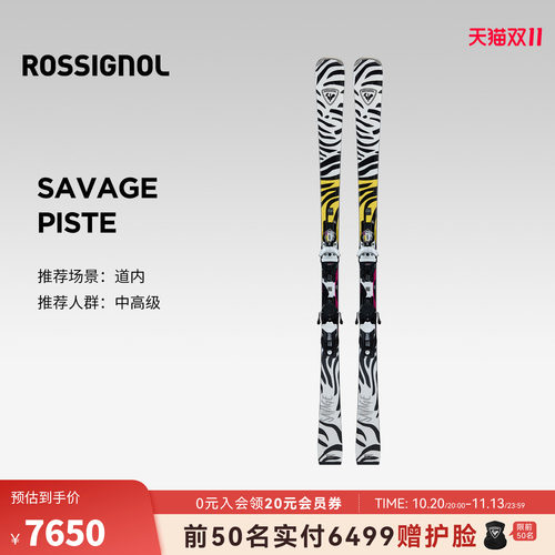 ROSSIGNOL金鸡女中级滑雪双板