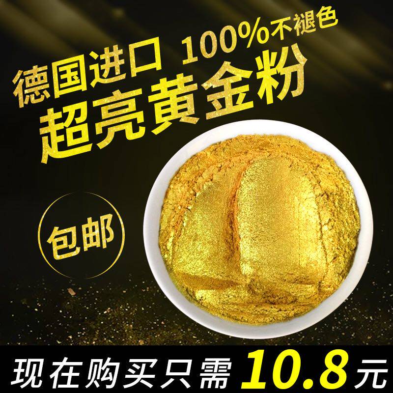 德国进口金粉 超亮黄金粉 闪光粉珠光粉颜料粉 不褪色金粉包邮