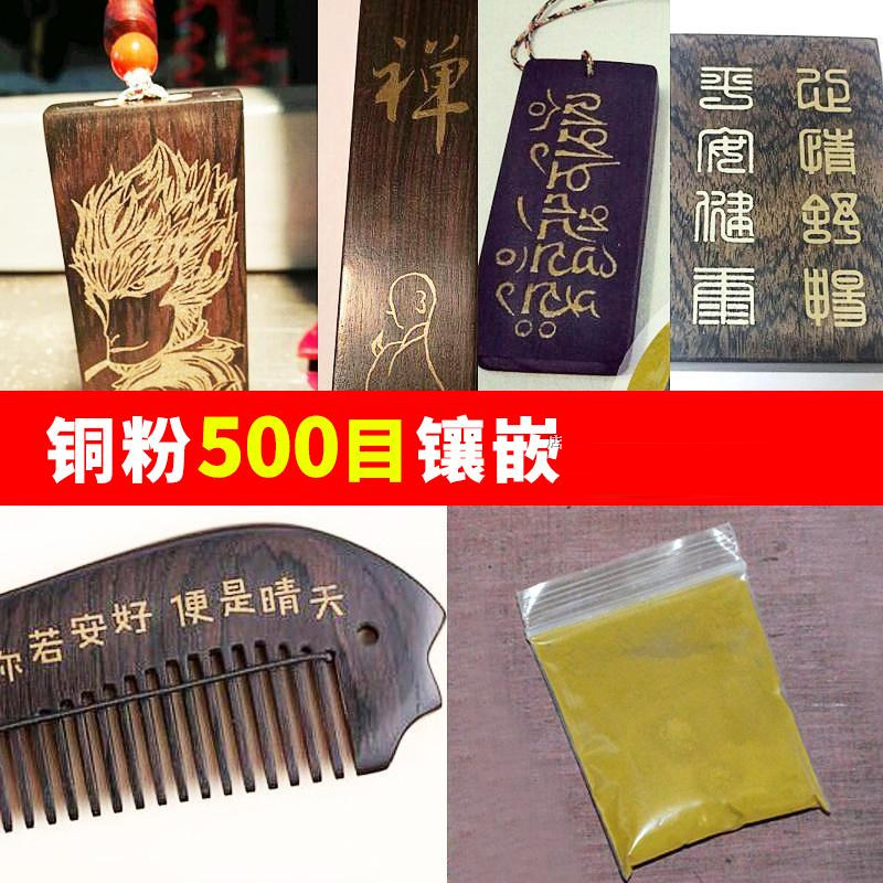 现货500目手工黄铜细粉银粉diy锡粉木镶嵌粉高纯铜粉木手工红铜粉