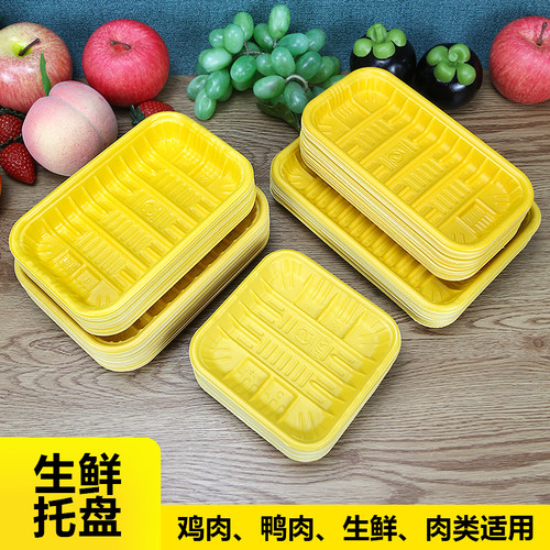一次性加厚黄色生鲜托盘打包盒盘