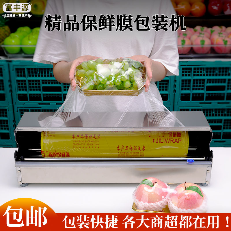 保鲜膜打包机水果蔬菜超市封口机外卖餐盒包膜机保鲜膜切割包装机