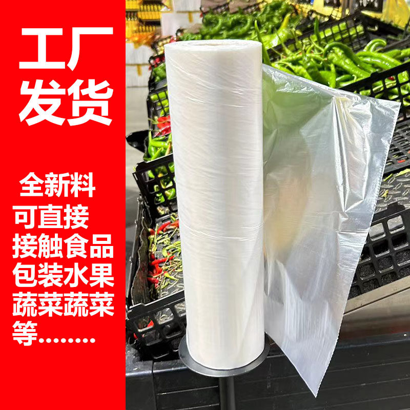 经济装保鲜袋连卷袋超市五谷杂粮食品袋水果蔬菜家用商用包装袋