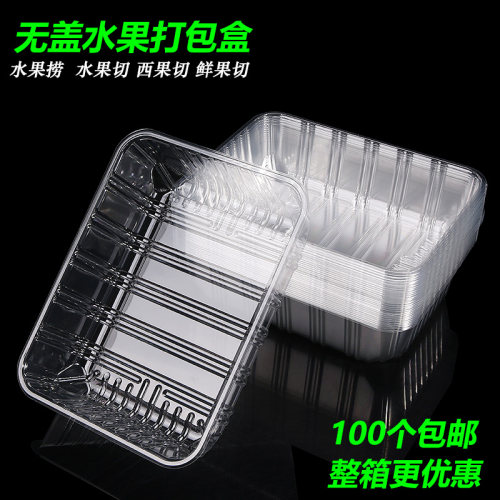 一次性透明无盖打包盒水果包装盒