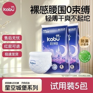 体验装 超薄透气柔软纸尿裤 婴儿尿不布湿 试用装 卡布星空城堡拉拉裤