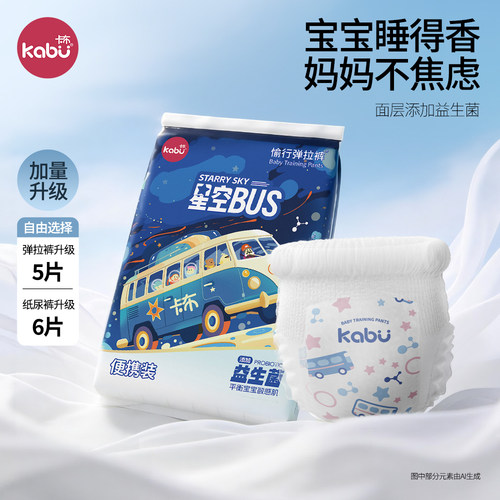 卡布体验装益生菌超薄干爽透气款