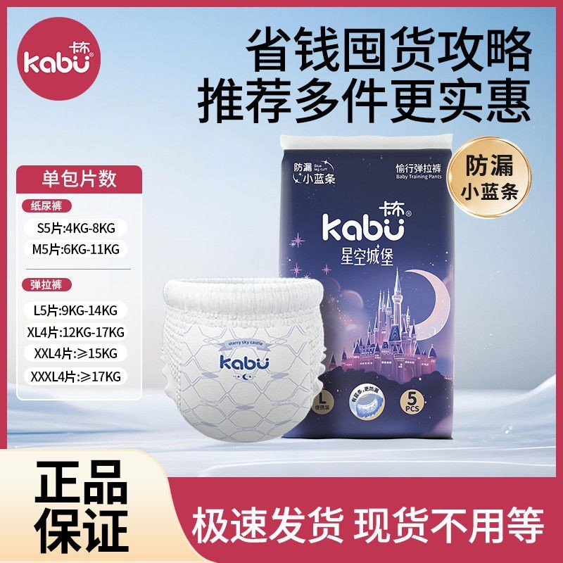 卡布星空城堡拉拉裤试用装超薄透气柔软纸尿裤体验装婴儿尿不布湿,婴童尿裤,拉拉裤/学步裤/成长裤正装,淘宝优惠券,粉丝福利购,淘宝优惠卷