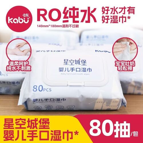卡布星空城堡婴儿手口屁专用湿巾