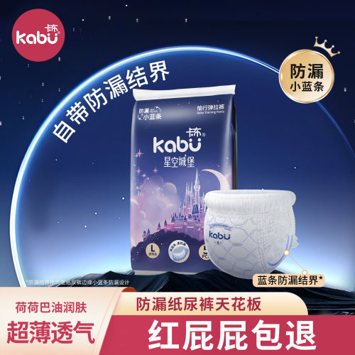 卡布星空城堡柔软拉拉裤纸尿裤