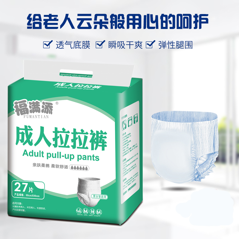 福满添成人拉拉裤L-XL大码加大号纸尿裤老年人尿不湿男女通用27片