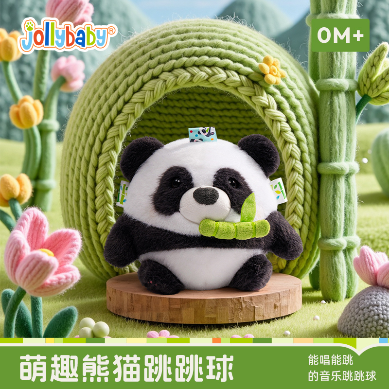 jollyba熊猫跳跳球宝宝消