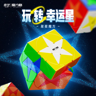 奇艺魔方格异形魔方金铜币幸运星星扭曲斜转四叶草礼物异型魔方