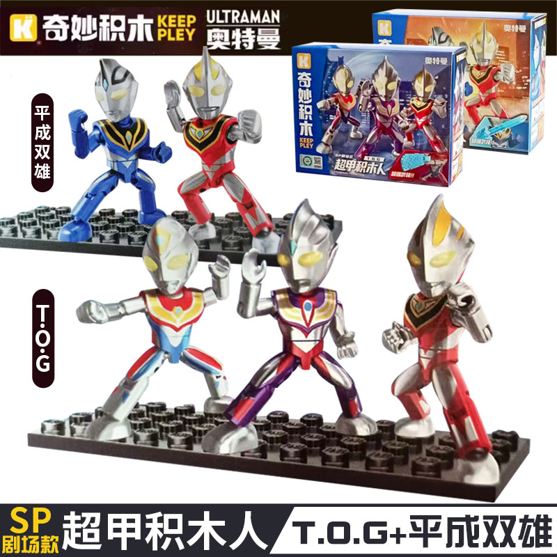 奇妙积木超甲人SP剧场款