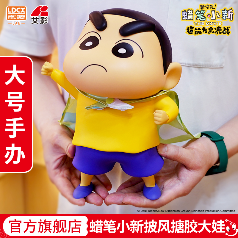 灵动创想蜡笔小新摆件系