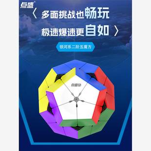 异形五七阶比赛专用套装 点盛银河系二阶五魔方磁力版 儿童益智玩具