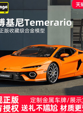 比美高1:18兰博基尼Temerario超跑车模仿真合金汽车模型摆件限量