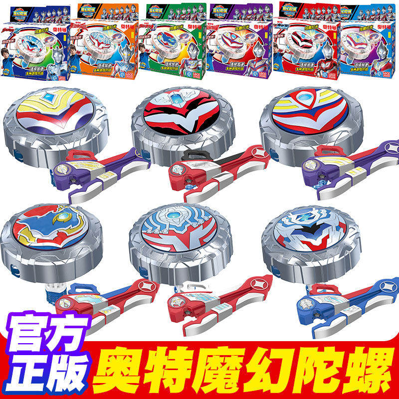 灵动奥特曼魔幻陀螺玩具新款手枪旋转发光拉线儿童男孩对战斗陀罗