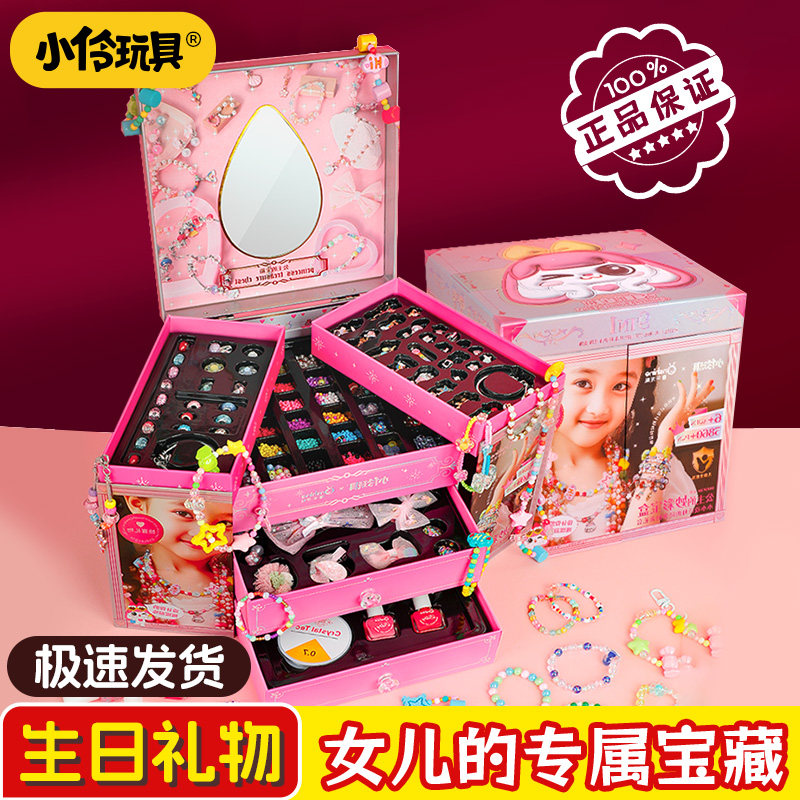 小伶玩具儿童串珠礼盒宝箱女孩手工diy首饰公主化妆美甲生日礼物