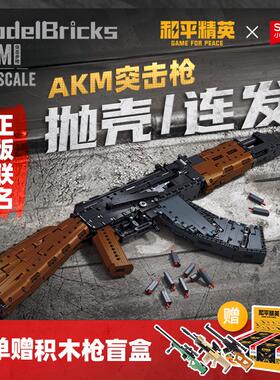 小鲁班和平精英突击枪AKM步枪拼装积木4男孩儿童玩具7礼物玩具枪