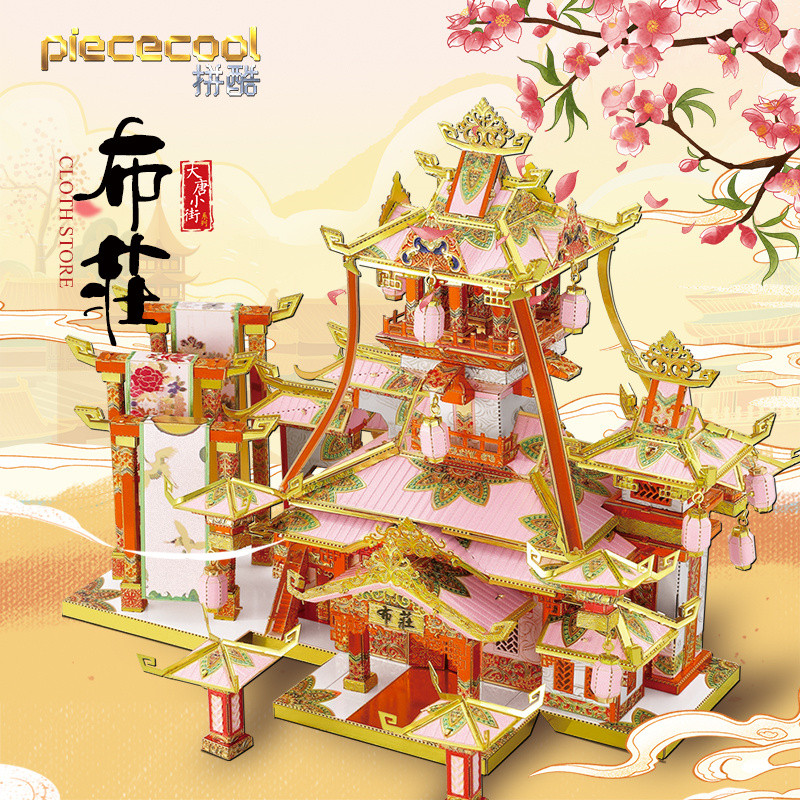 拼酷大唐小街布庄3D立体