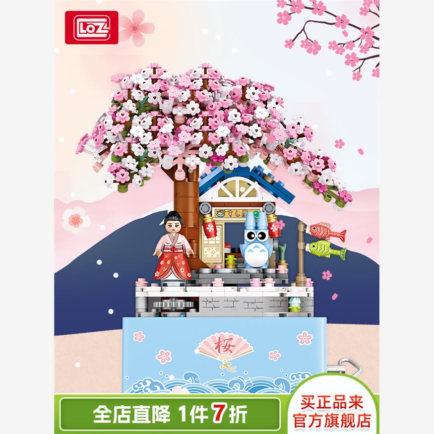 LOZ/俐智小颗粒拼装积木儿童玩具有声樱花音乐盒模型礼物八音盒女