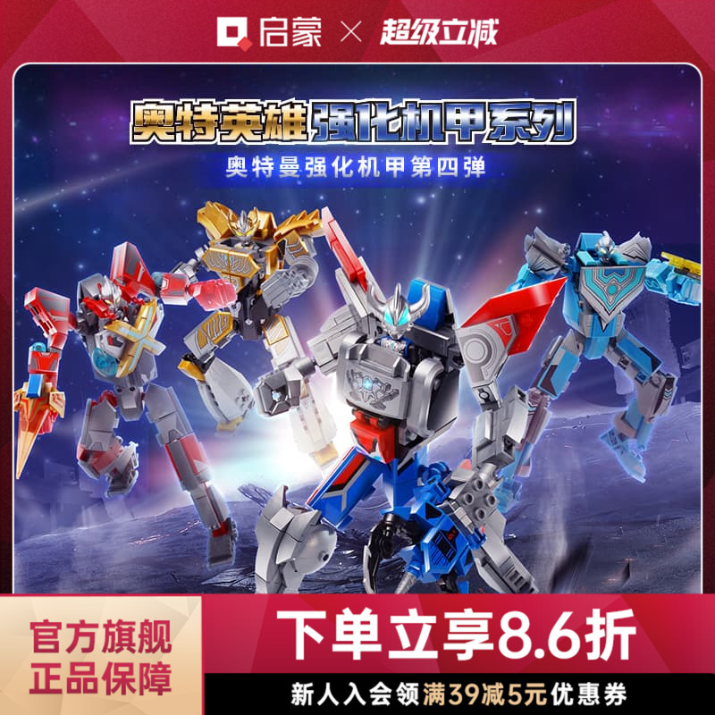 启蒙积木奇妙奥特曼迪迦