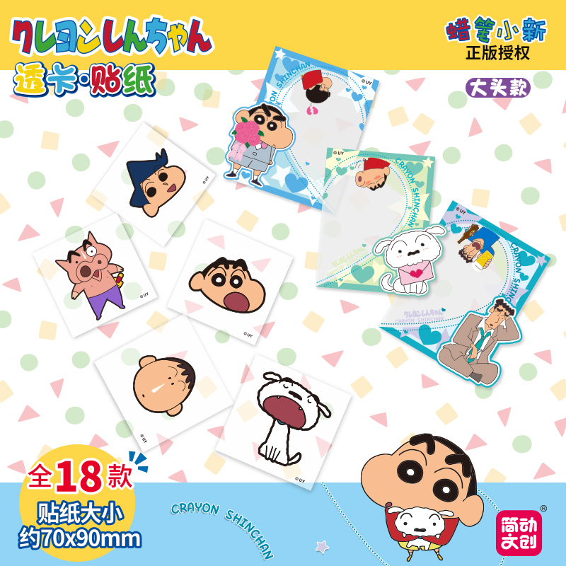 简动蜡笔小新正版授权透