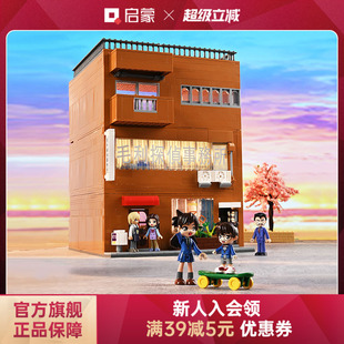 启蒙积木奇妙名侦探柯南周边模型毛利侦探事务所拼装玩具礼物