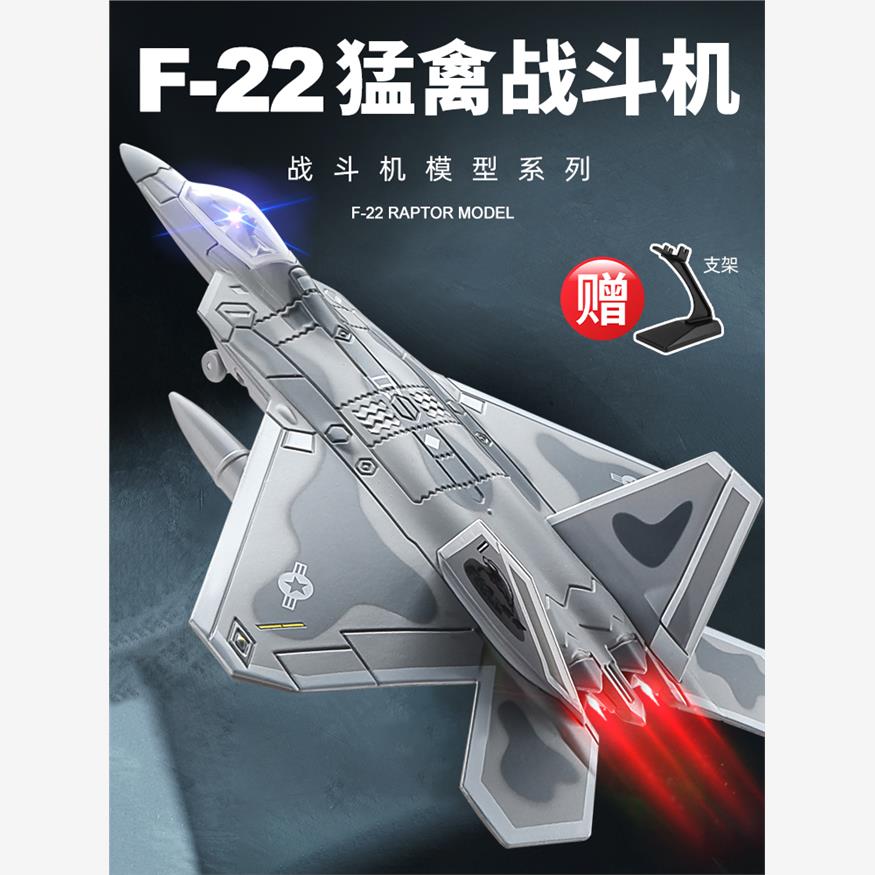 F22猛禽隐形合金飞机儿童