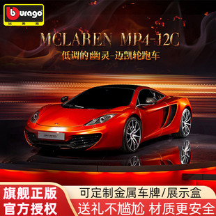 比美高迈凯伦1:24速度与激情7车模仿真合金汽车模型摆件生日礼物