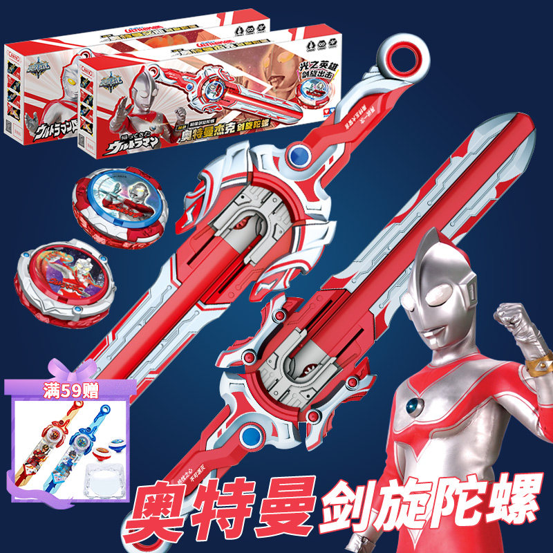 奥迪双钻剑旋陀螺玩具飓风战魂奥特曼陀螺宝剑战斗裂变男孩玩具