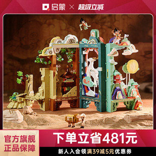 启蒙积木奇妙敦煌画屏博物馆联名文创玩具屏风模型礼物