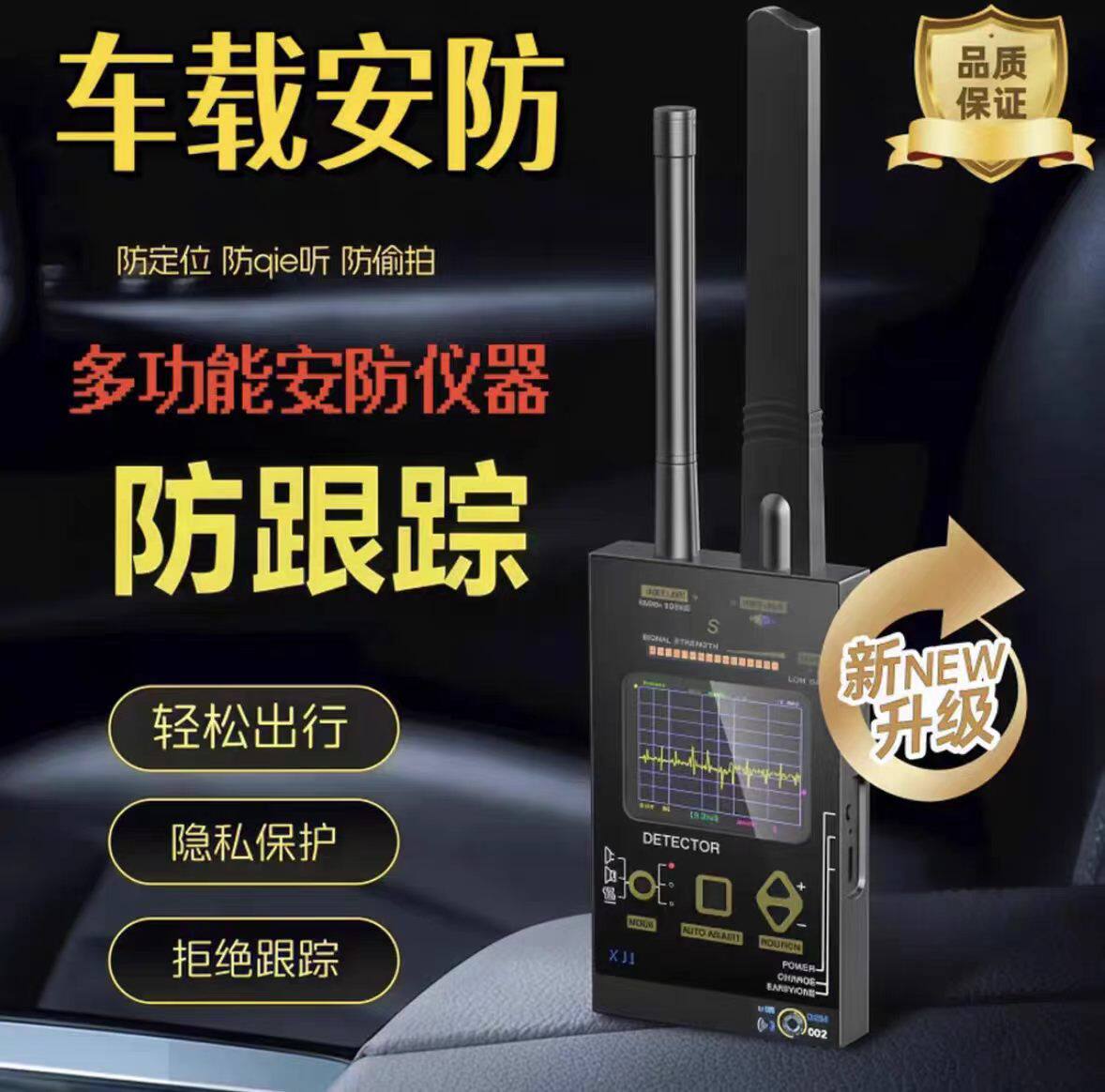 汽车pgps信号定位防控仪车载无线跟踪屏检测屏蔽扫描干涉探测仪器