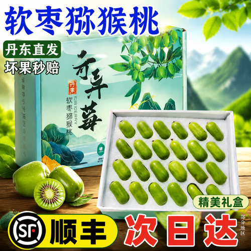 顺丰礼盒！次日达软枣猕猴桃