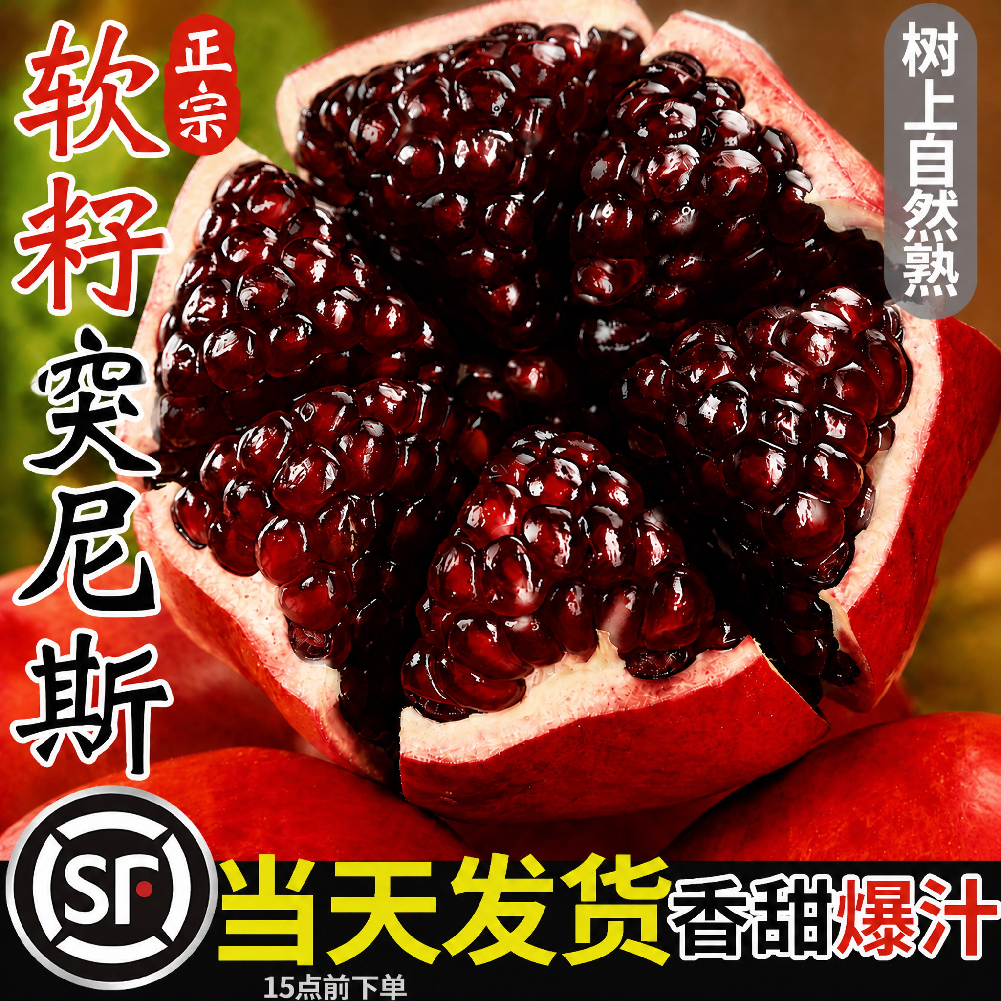 仅限1单!突尼斯软籽石榴亏本冲量