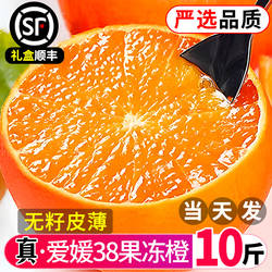 四川橙子新鲜爱媛果冻橙38号果园直发当季新鲜水果整箱10斤旗舰店