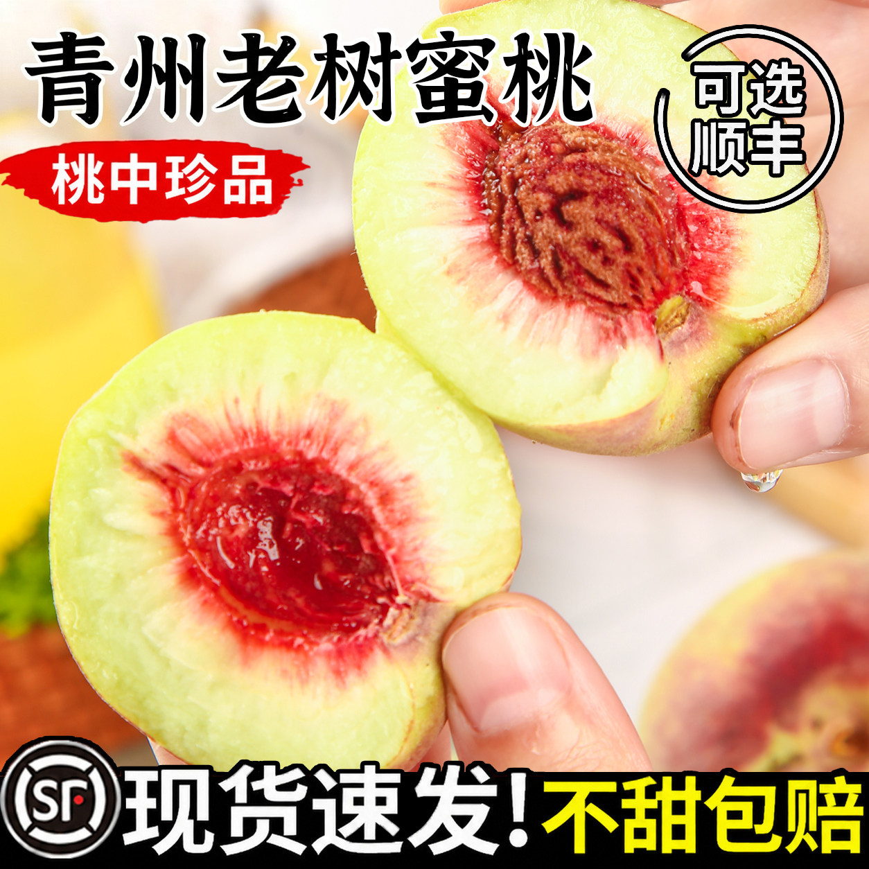 【官方力荐】青州冬雪蜜桃