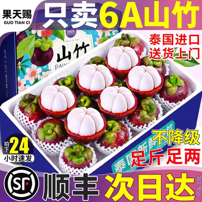 顺丰！泰国进口山竹新鲜