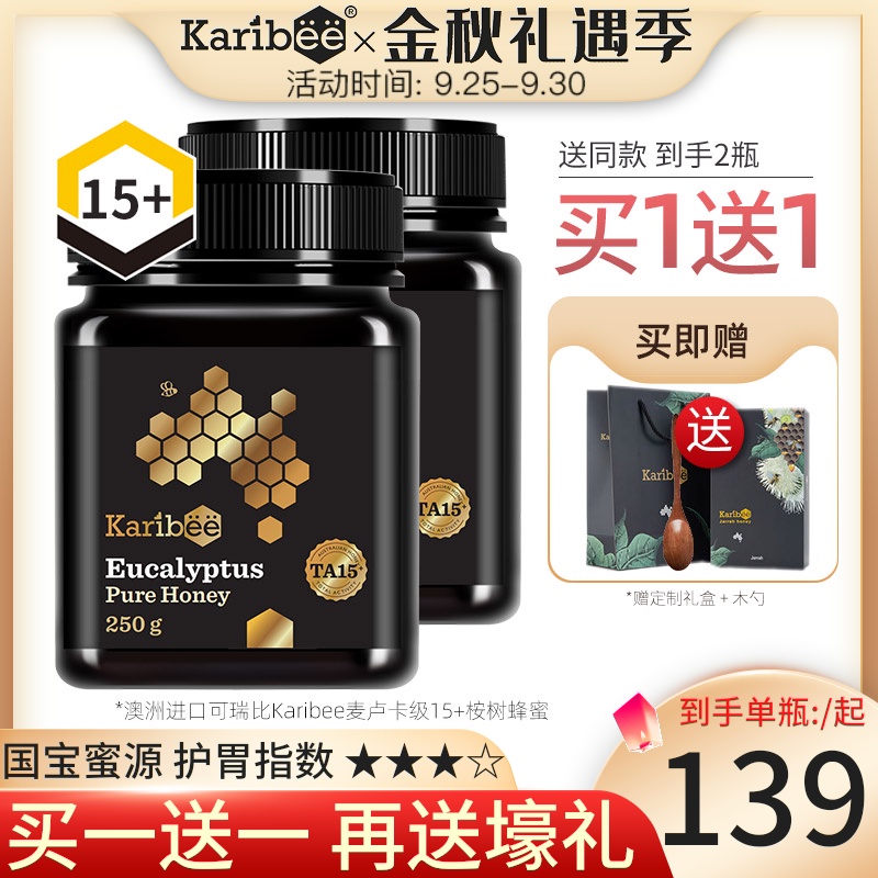 Karibee澳洲原装麦卢卡15+级百花桉树蜂蜜纯正天然新西兰进口野生