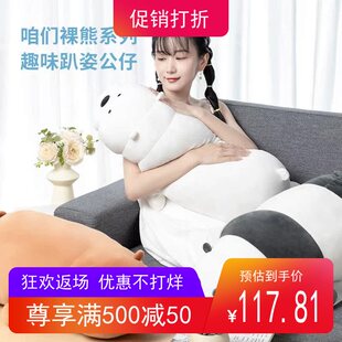 MINISO名创优品咱们裸熊大号趴姿公仔超软可爱床上生日礼物