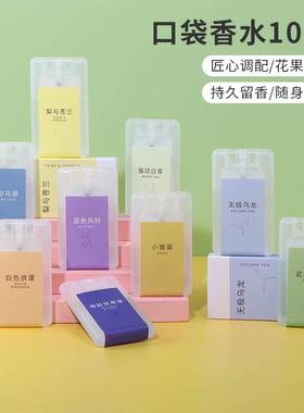 miniso名创优品口袋香水官方正品男女持久淡香型海盐苍兰蓝色风铃