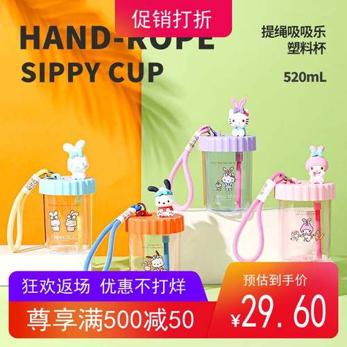 提绳塑料杯吸管杯名创优品