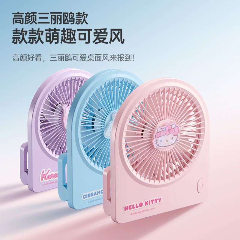 名创优品三丽鸥Sanrio凯蒂猫1200mAh折叠式办公室桌面轻薄强力风