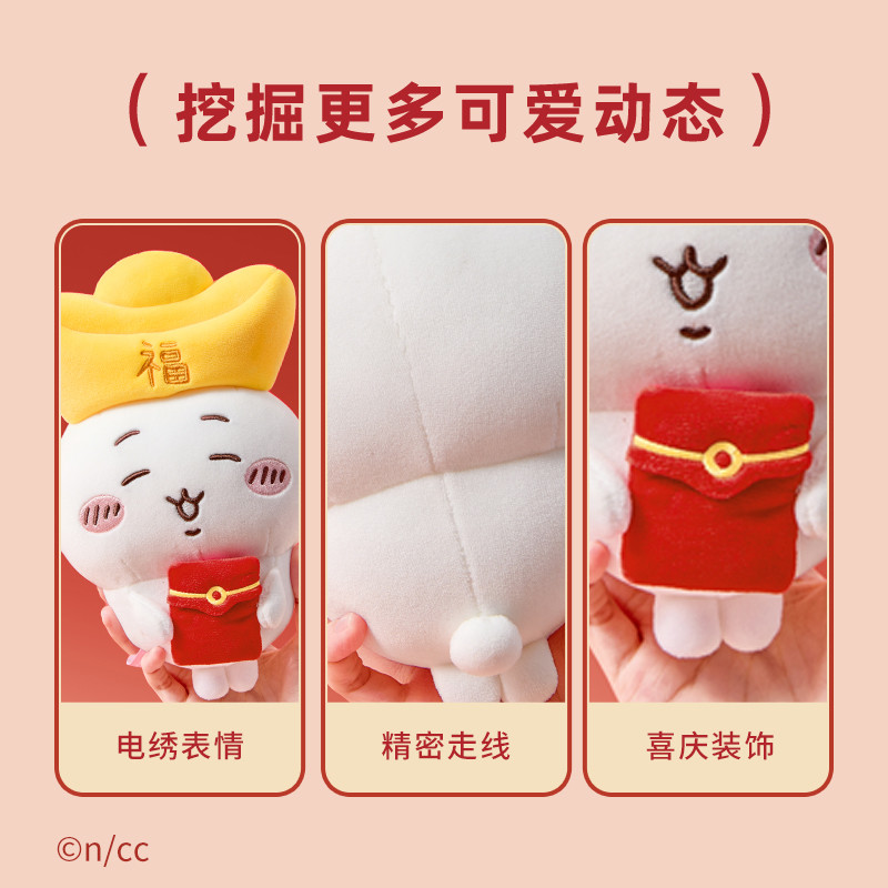 名创优品chiikawa系列新年限定毛绒公仔玩偶软萌可爱