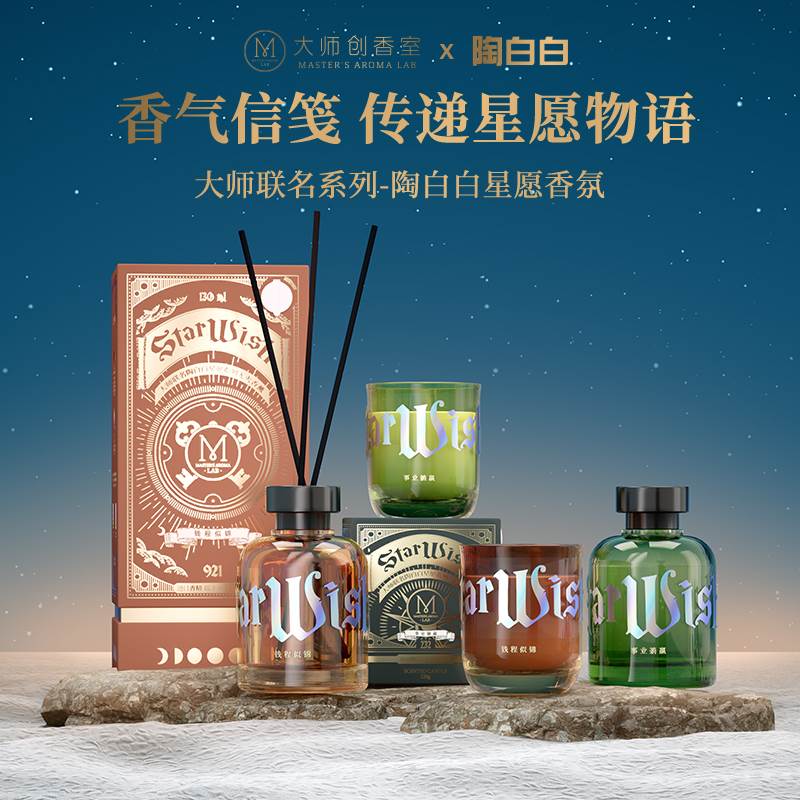 MINISO名创优品大师陶白白星愿香薰家用室内持久无火香氛蜡烛