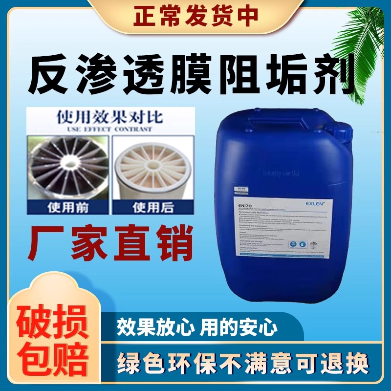 缓蚀阻垢剂中央空调循环水阻垢剂锅炉冷却塔防垢RO膜用专用反渗透