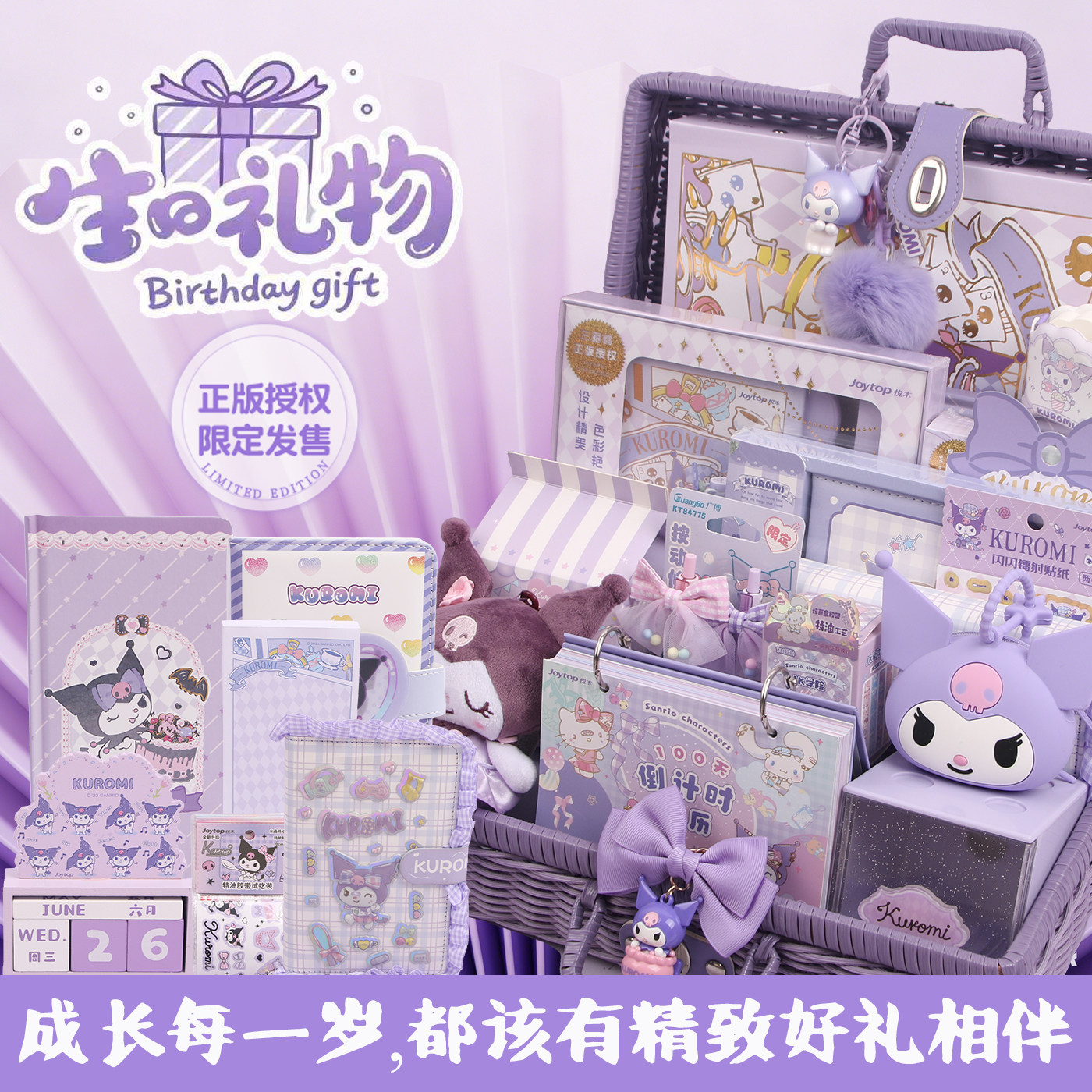 酷洛米高端三丽鸥文具套装礼盒