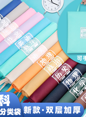 学科分类分科目语文数学英语文件袋试卷子a4收纳袋拉链大容量资料袋帆布小学生用补习补课包女手提袋书袋作业