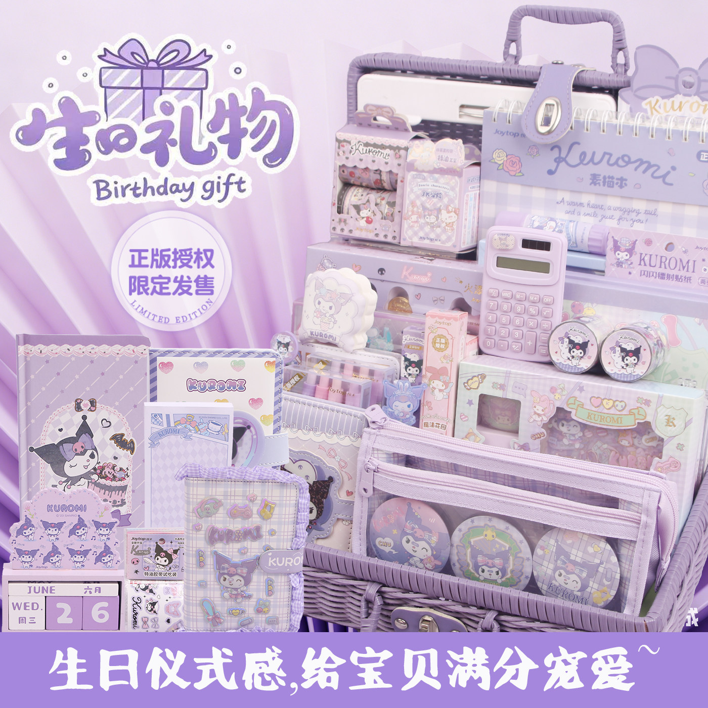 酷洛米高端三丽鸥文具套装礼盒