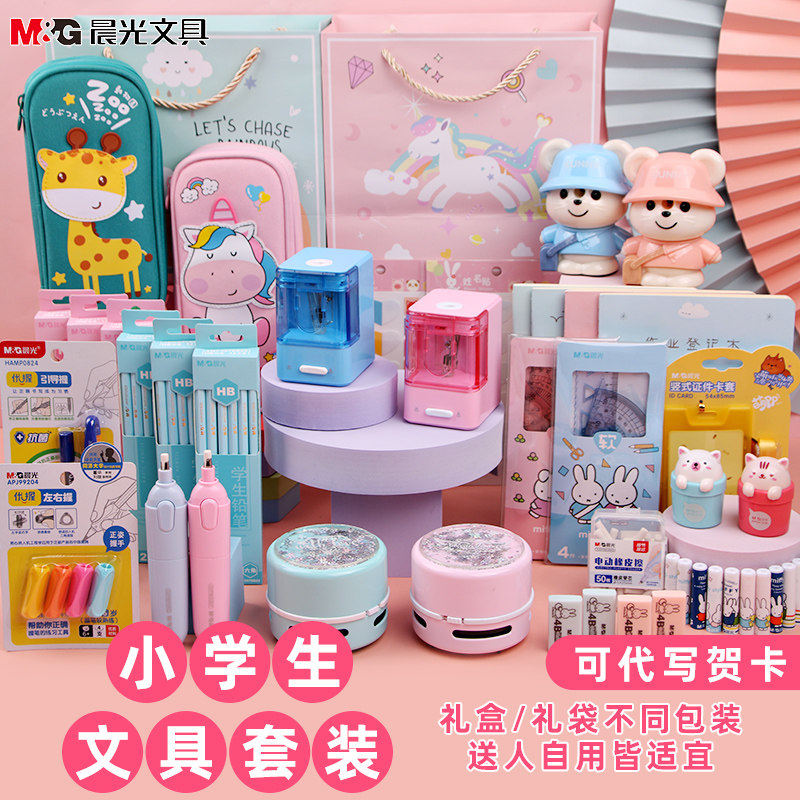 晨光文具套装开学大礼包小学生电动文具礼盒小学入学幼儿园一年级学生二年级儿童学习用品生日新年礼物大班,文具电教/文化用品/商务用品,文具套装/礼盒,淘宝优惠券,粉丝福利购,淘宝优惠卷