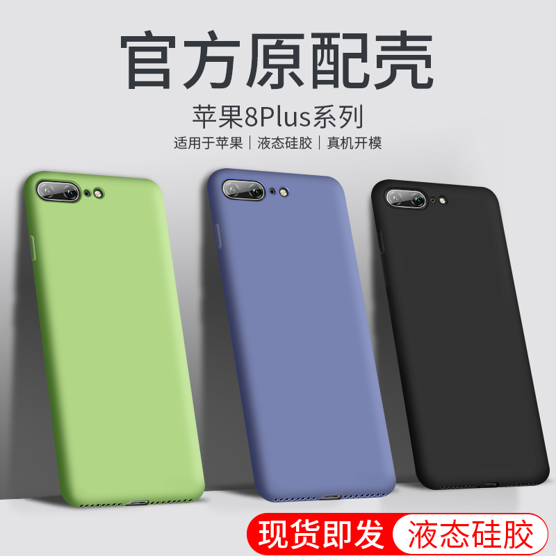 适用于苹果8plus手机壳iphone8plus硅胶A1661防摔七plus新款平果8pls网红pg8p潮牌萍果8plus保护套品果8plas-封面